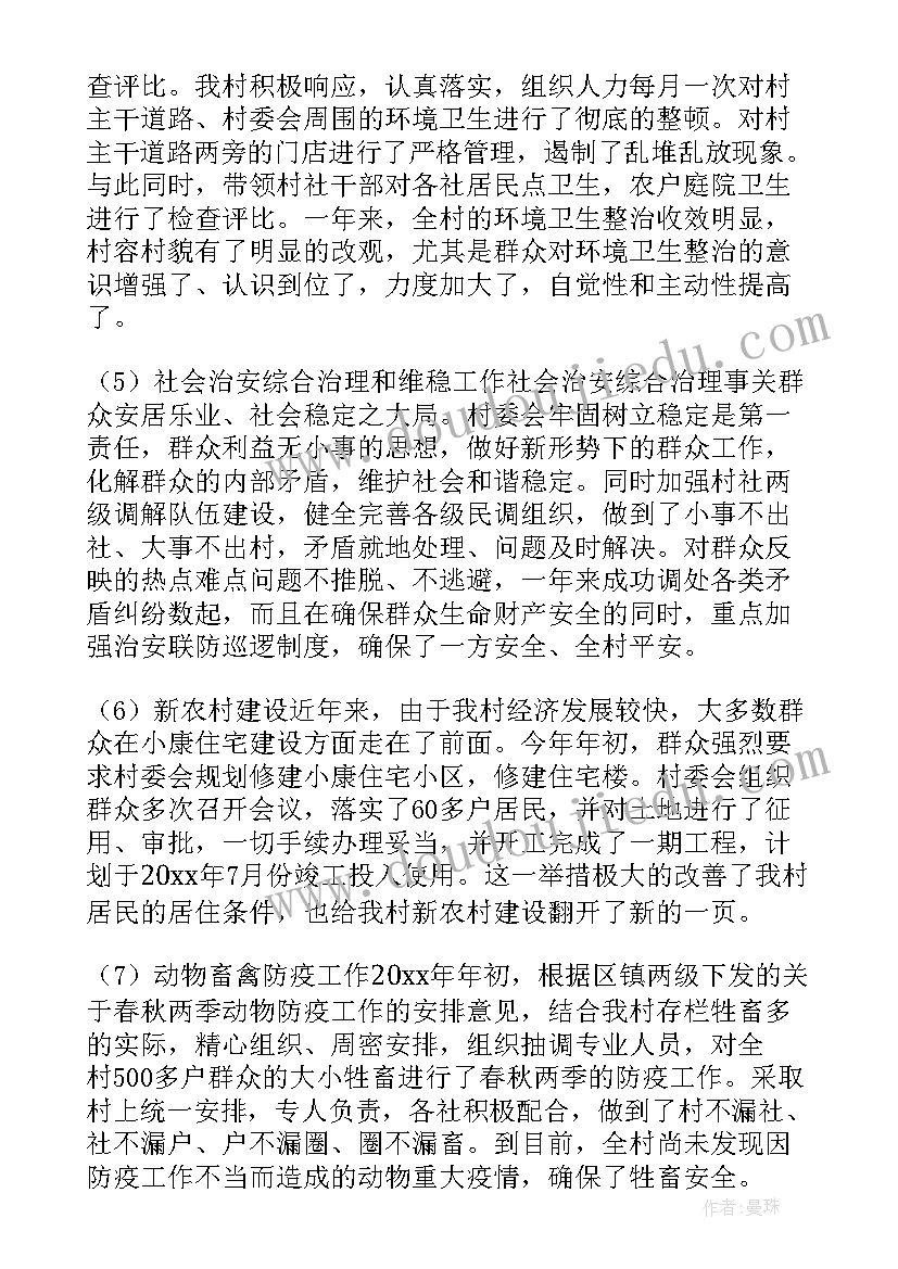 最新村监委会培训心得体会(通用9篇)