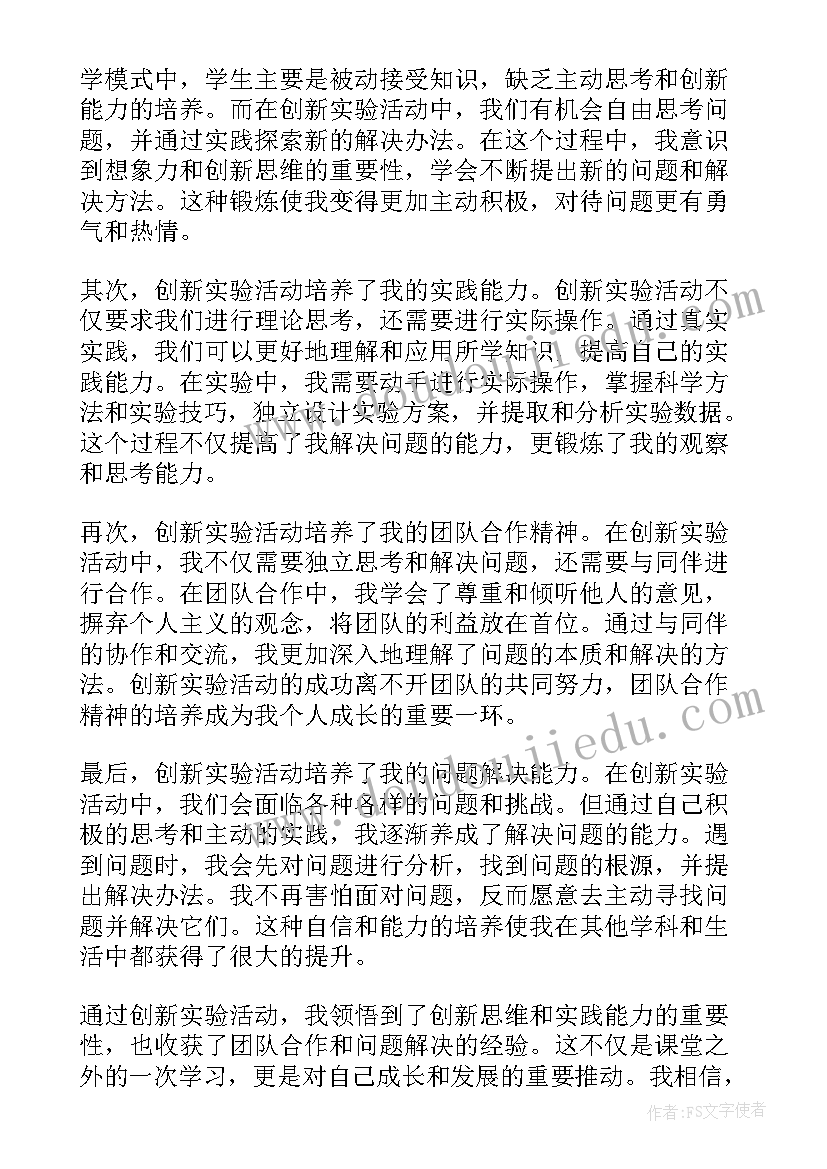 创新活动体会(通用6篇)