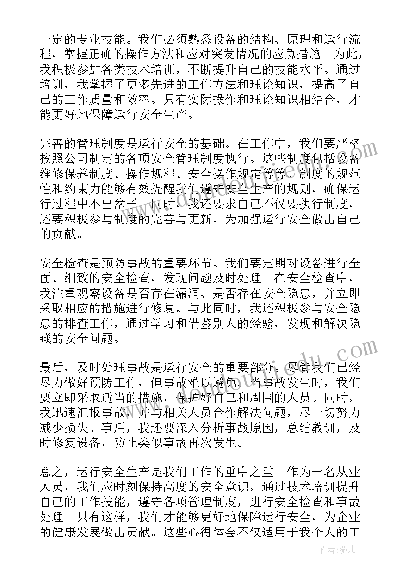 2023年第四季度安全生产会议简报(优质7篇)