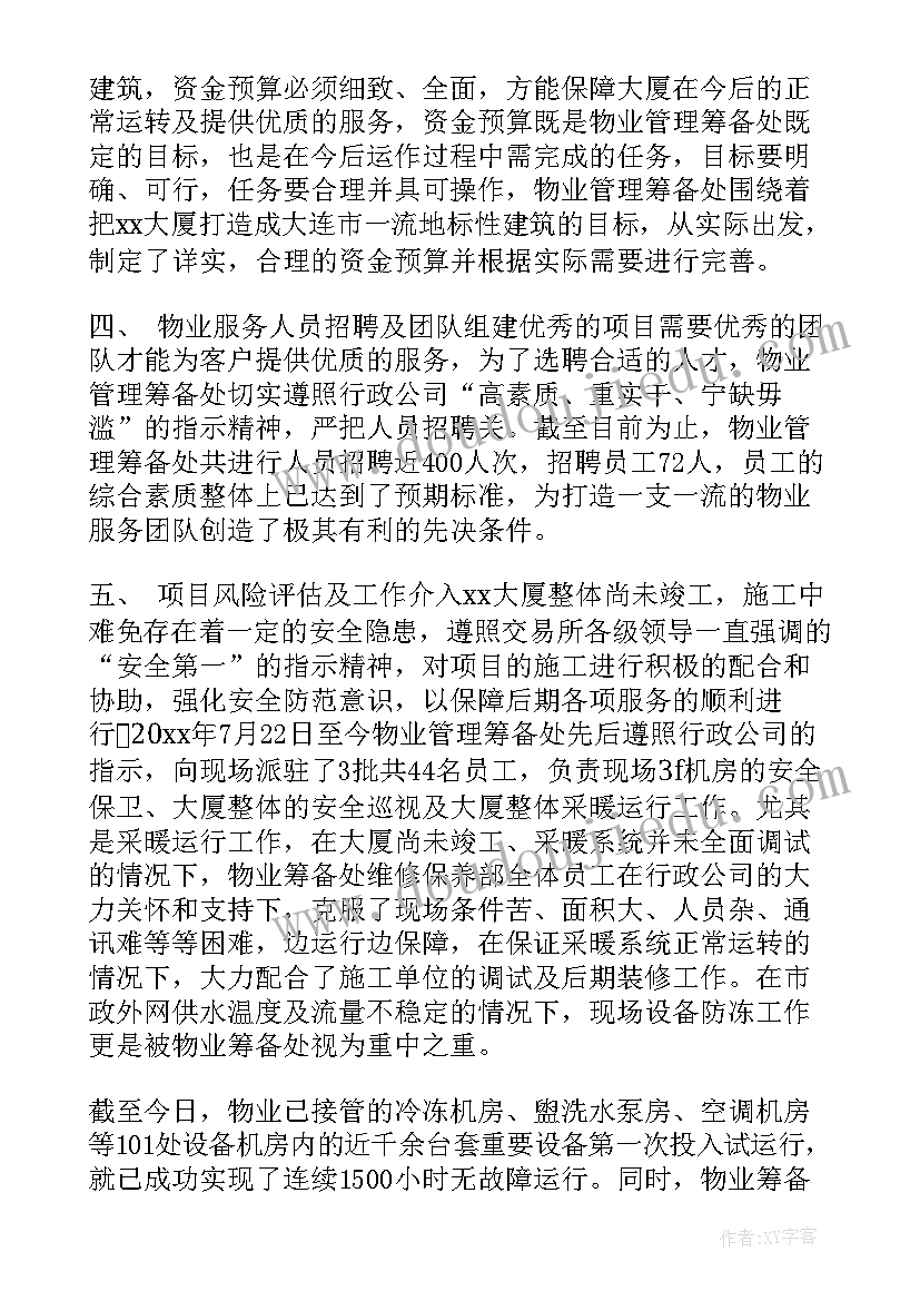 最新物业年终个人总结(优质5篇)