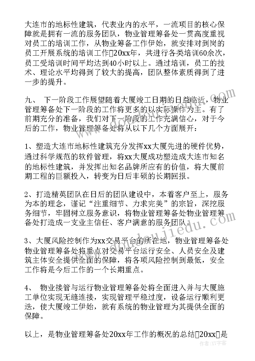 最新物业年终个人总结(优质5篇)