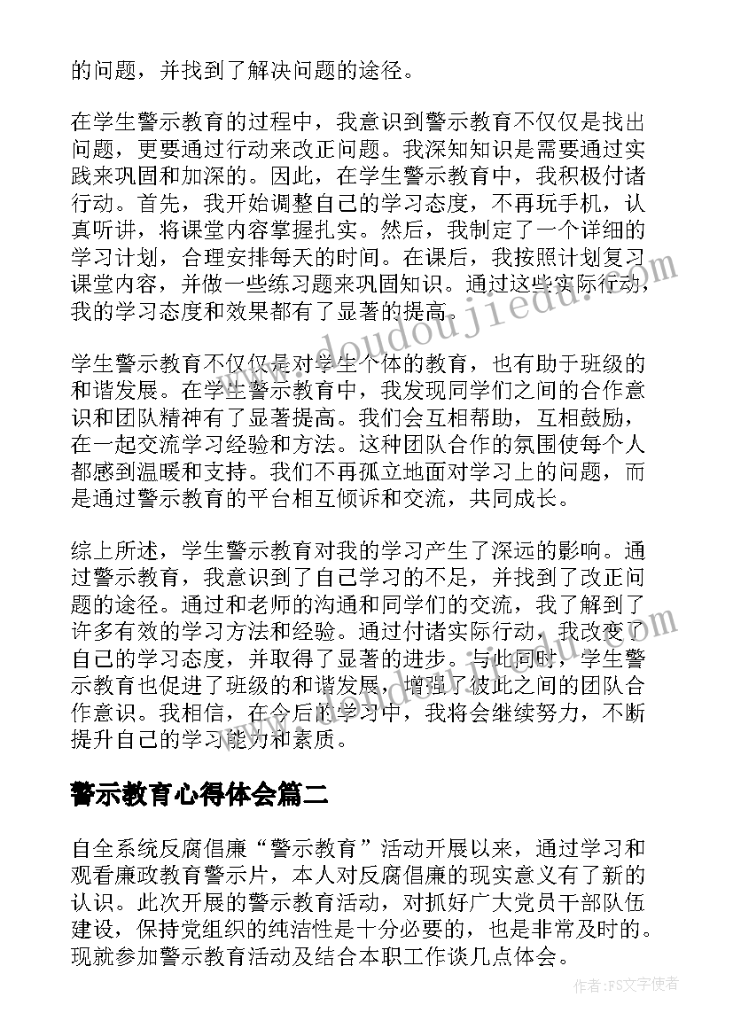 警示教育心得体会(实用7篇)