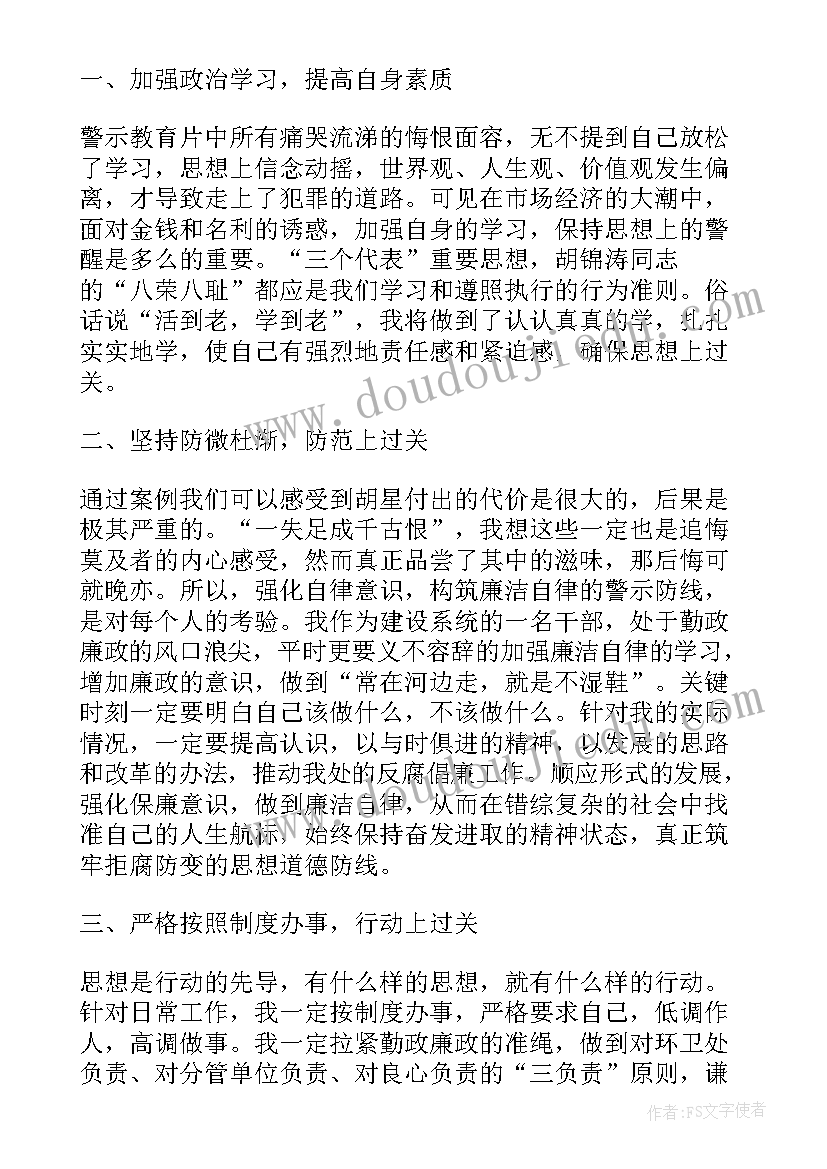 警示教育心得体会(实用7篇)