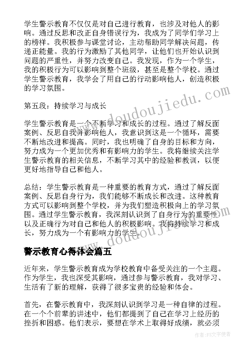 警示教育心得体会(实用7篇)