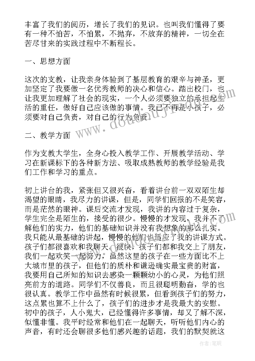 最新大学生教育实践心得体会 大学生教育实习总结(优质5篇)