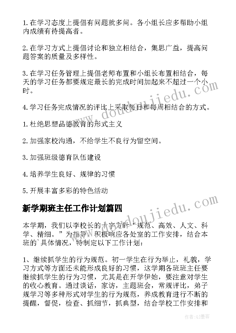 新学期班主任工作计划(优秀10篇)