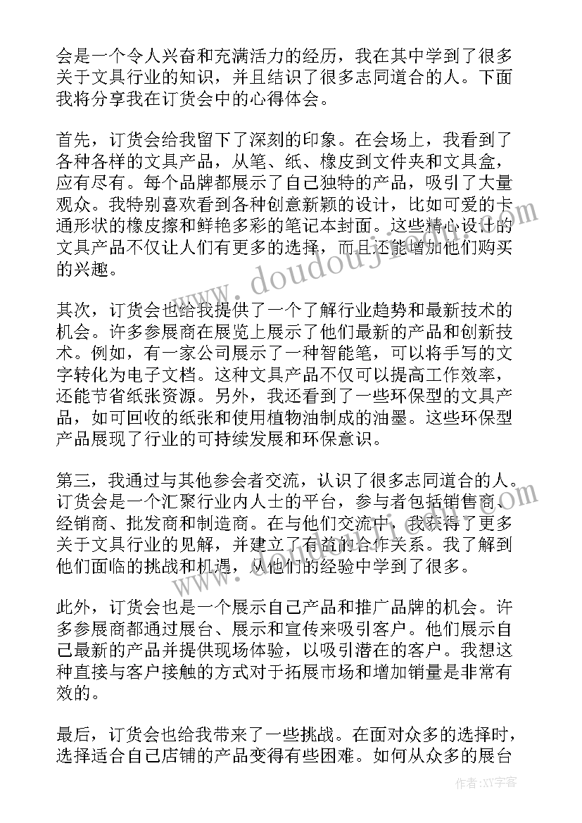 订货会后个人总结(大全5篇)