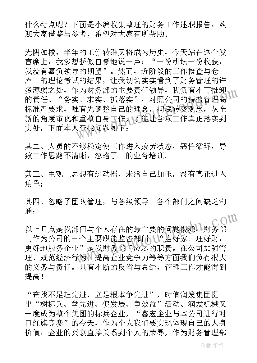 财务年终述职报告 财务工作述职报告(优秀7篇)