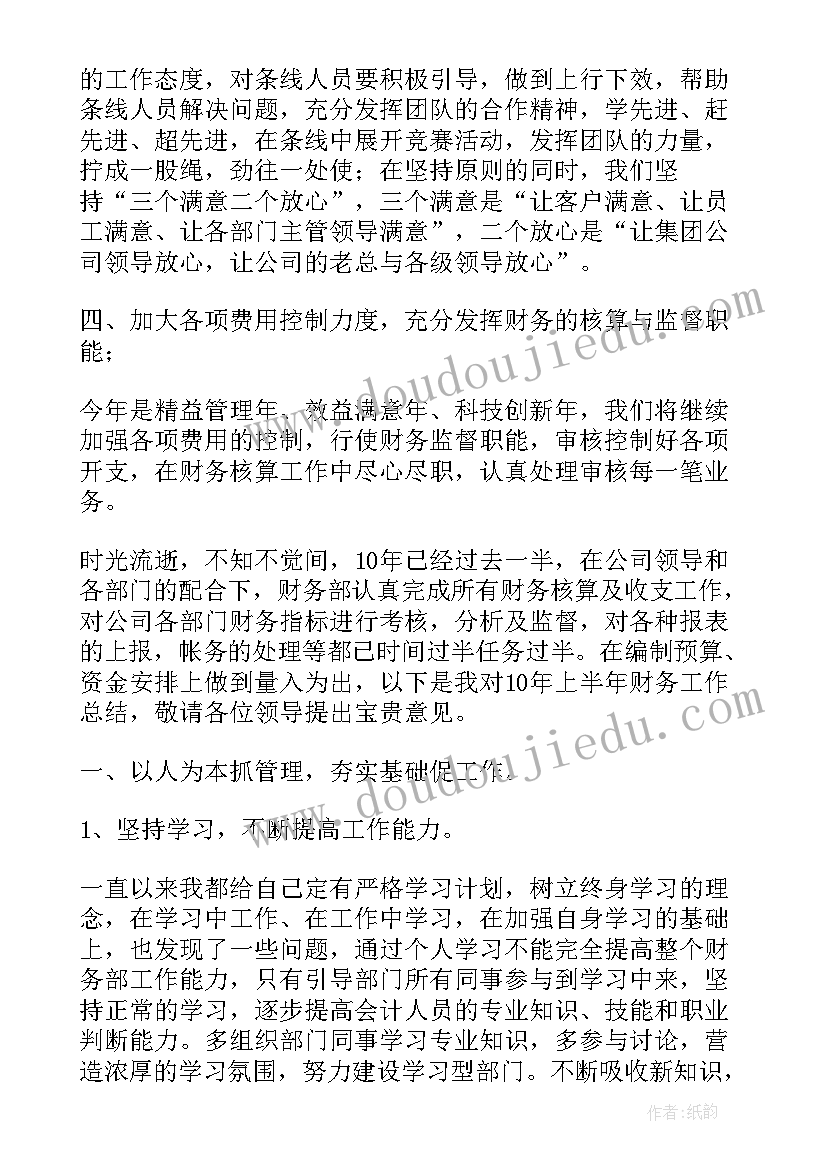 财务年终述职报告 财务工作述职报告(优秀7篇)