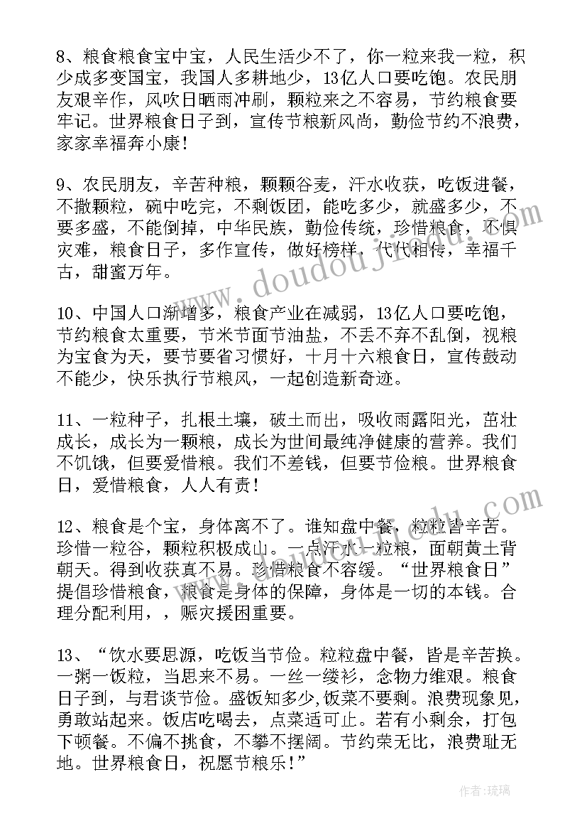 世界粮食日活动小结 世界粮食节活动总结(精选7篇)