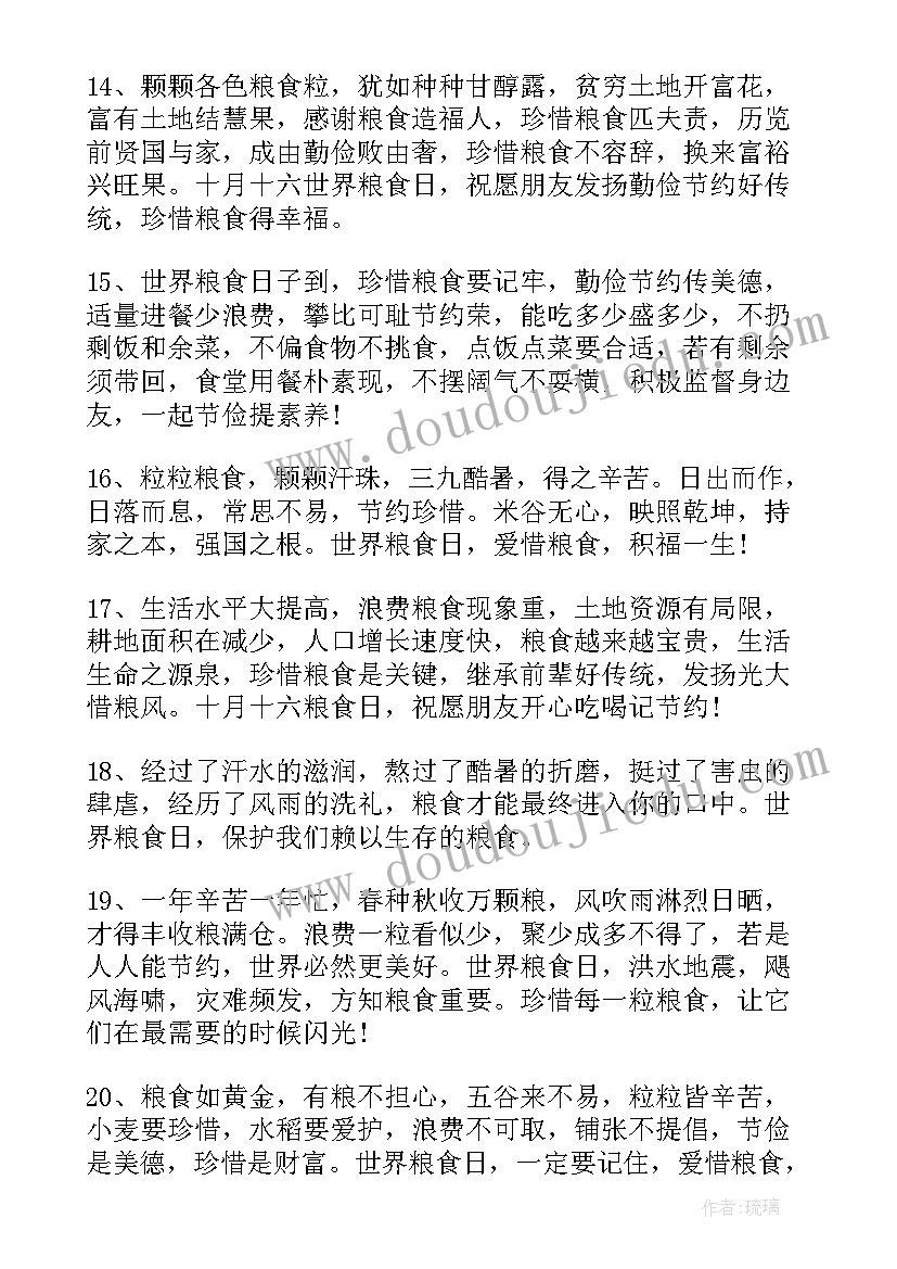 世界粮食日活动小结 世界粮食节活动总结(精选7篇)