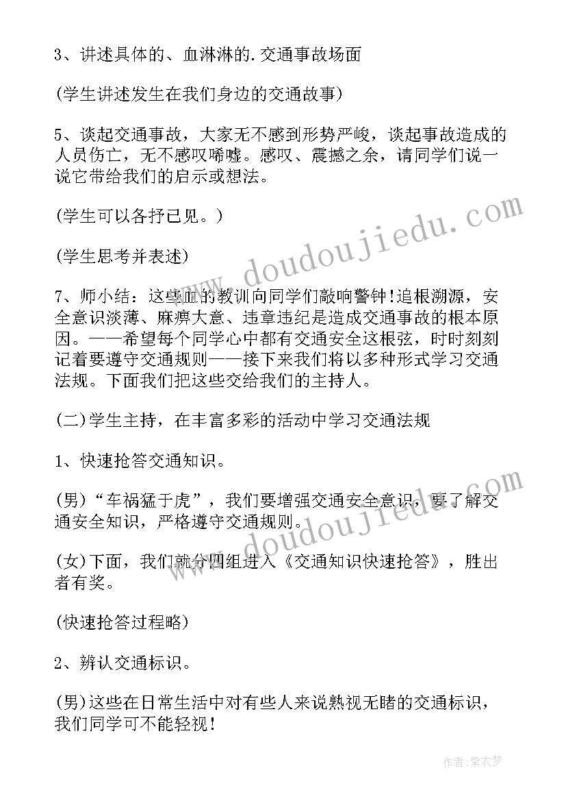 最新交通安全教育班会教案免费(优质5篇)