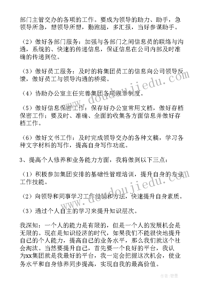 2023年办公室文员工作概况 办公室文员工作计划(优质5篇)