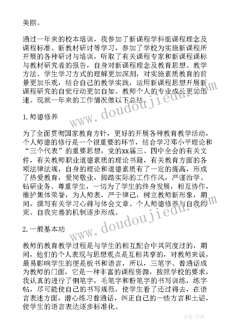 化学个人校本研修总结报告 个人校本研修总结报告(实用5篇)