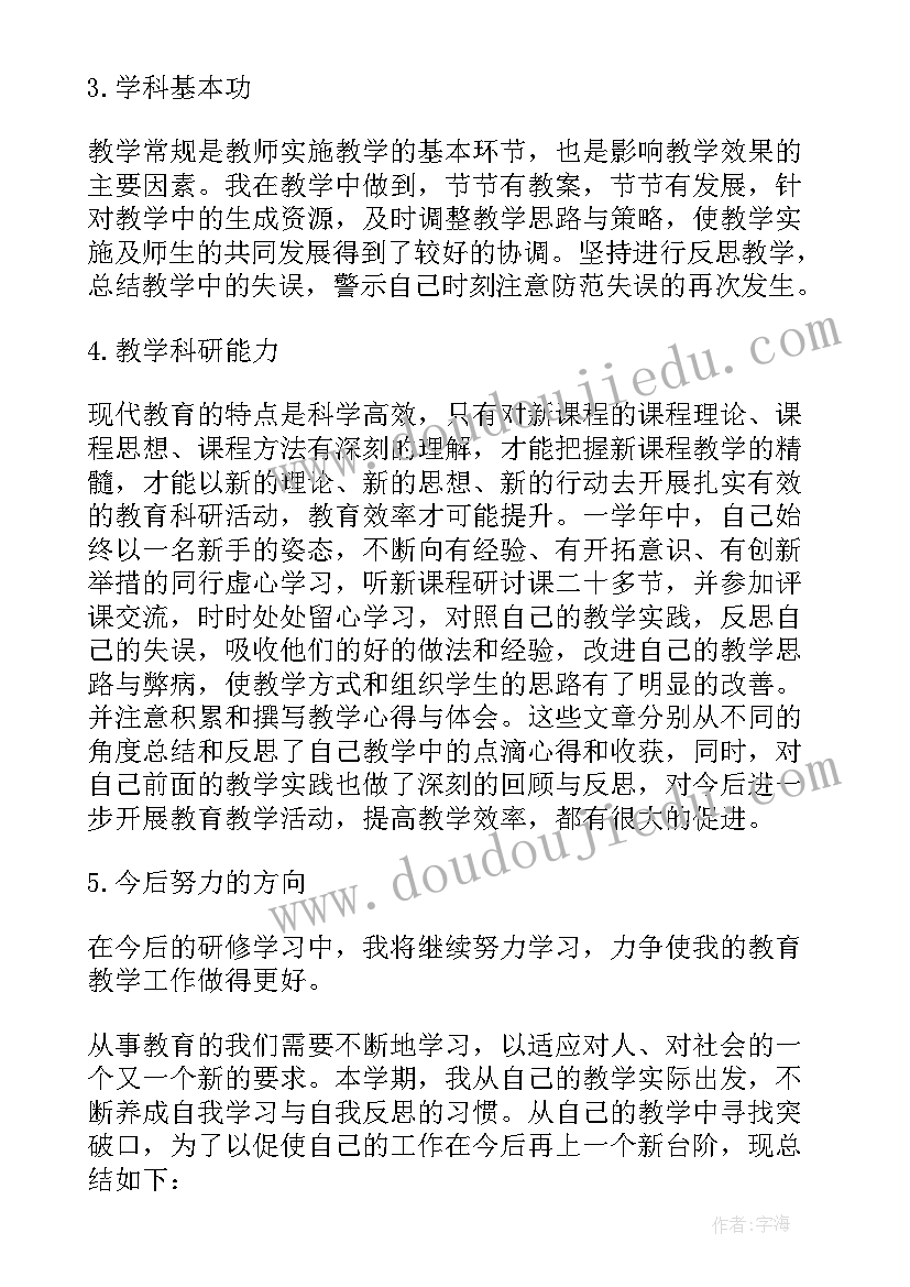 化学个人校本研修总结报告 个人校本研修总结报告(实用5篇)