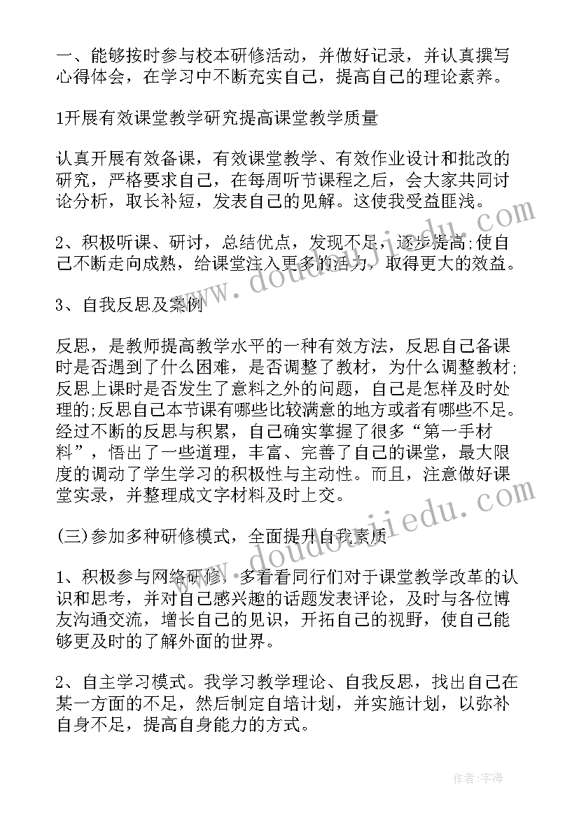 化学个人校本研修总结报告 个人校本研修总结报告(实用5篇)