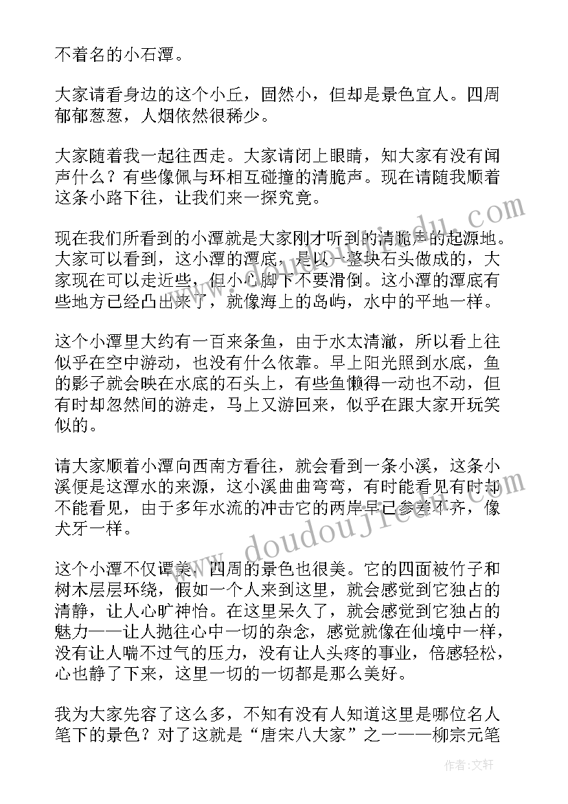 最新小石潭记的导游词(大全5篇)