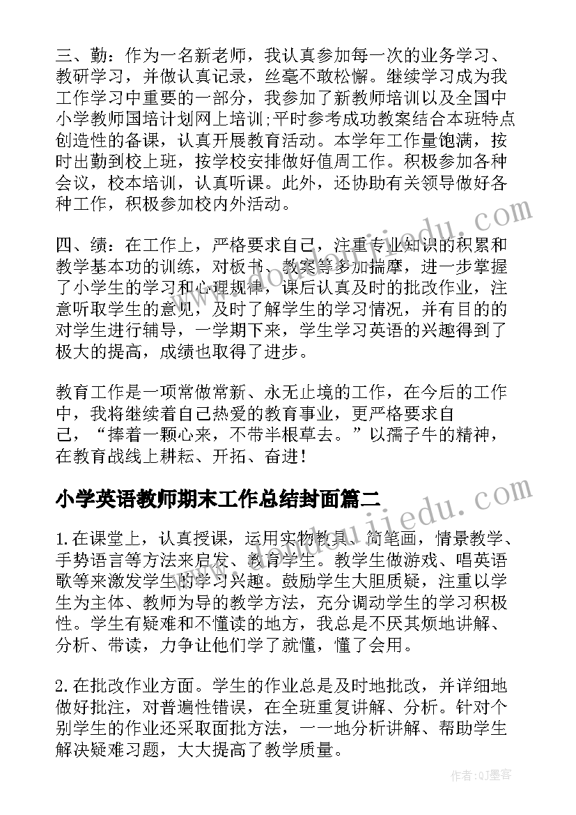 2023年小学英语教师期末工作总结封面(实用8篇)