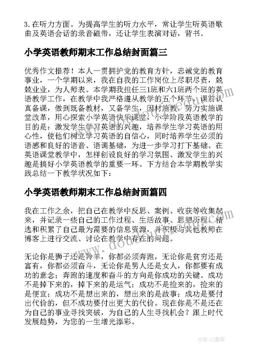 2023年小学英语教师期末工作总结封面(实用8篇)