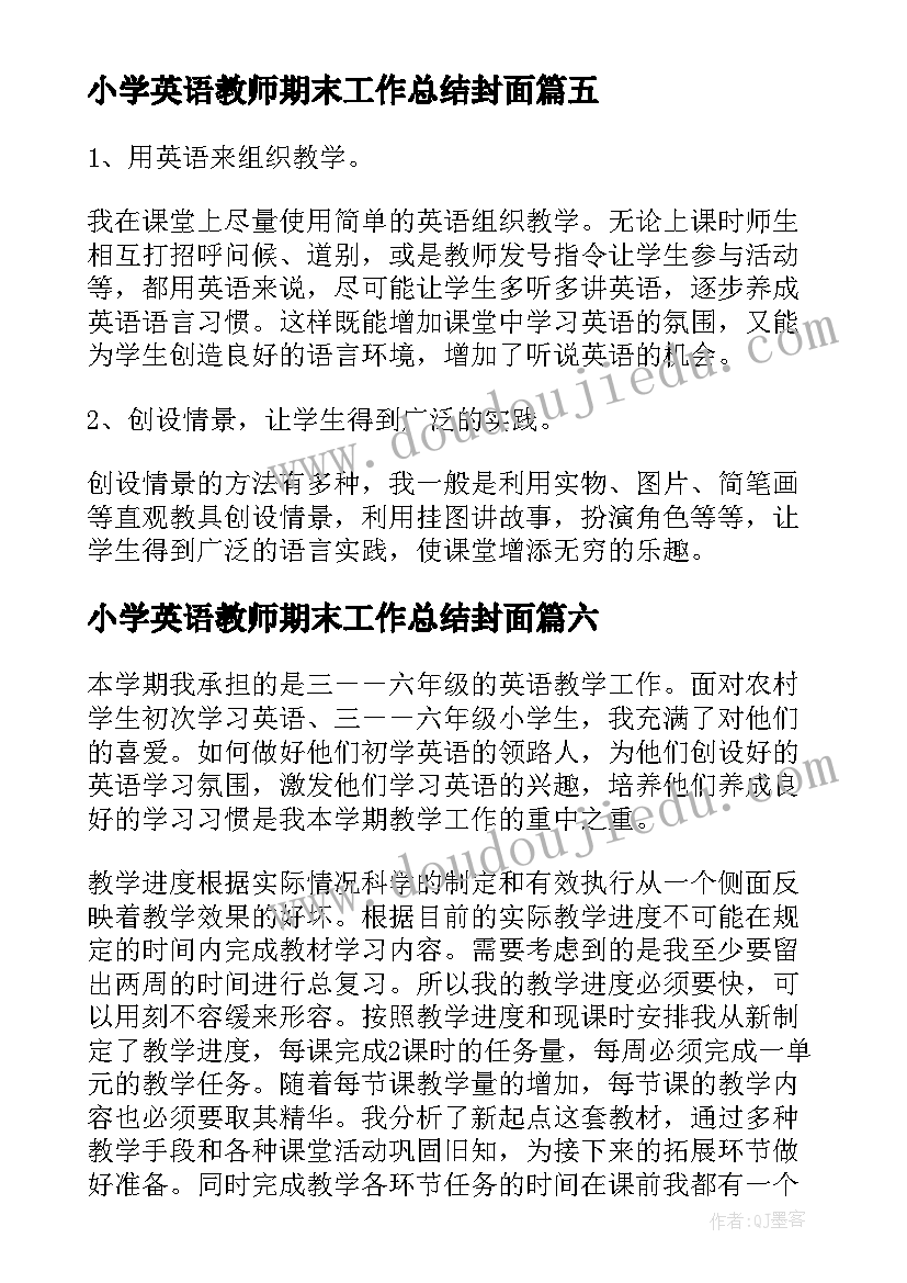 2023年小学英语教师期末工作总结封面(实用8篇)