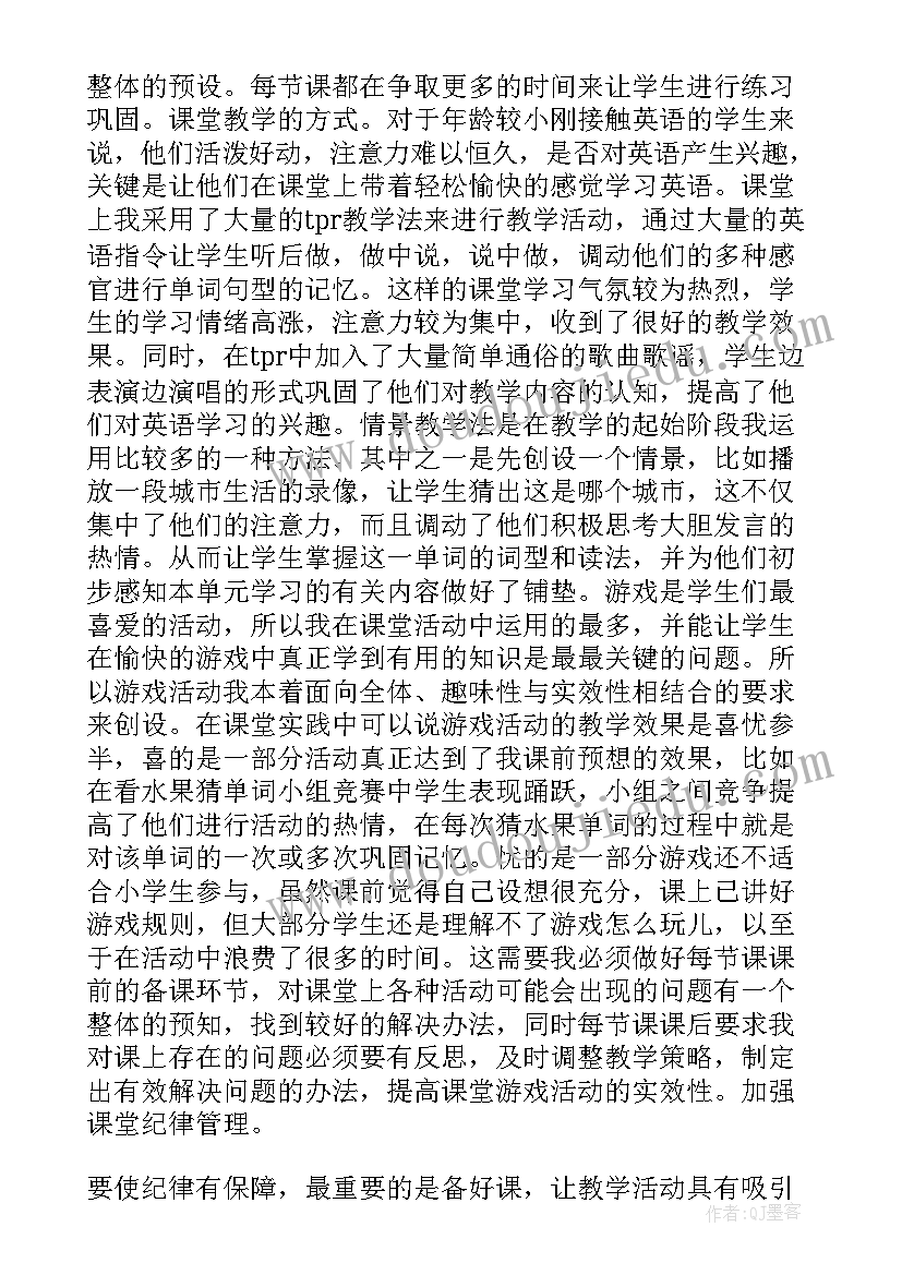 2023年小学英语教师期末工作总结封面(实用8篇)