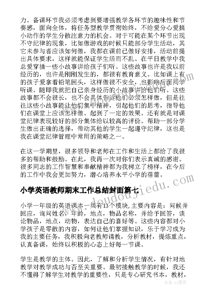 2023年小学英语教师期末工作总结封面(实用8篇)