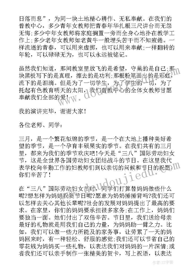 2023年三八妇女节国旗下的讲话演讲稿(优秀7篇)