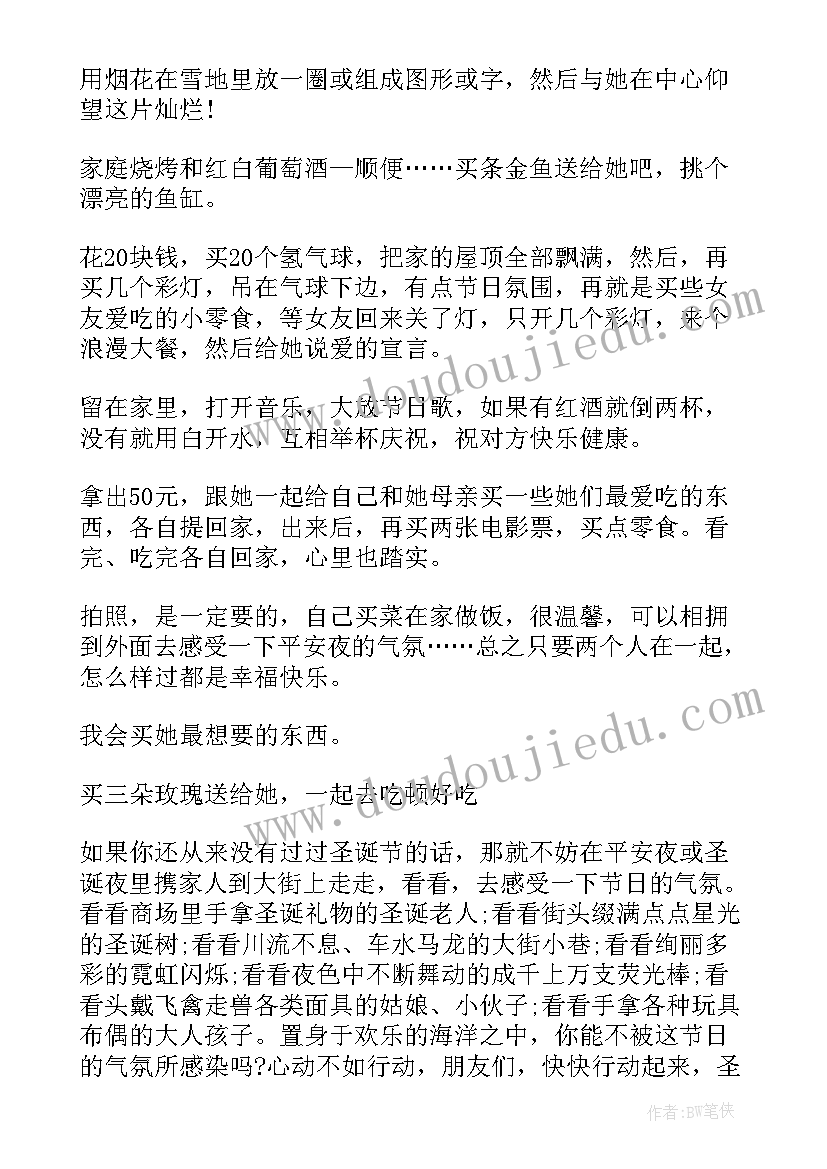 平安夜活动策划活动总结 平安夜活动策划(大全6篇)