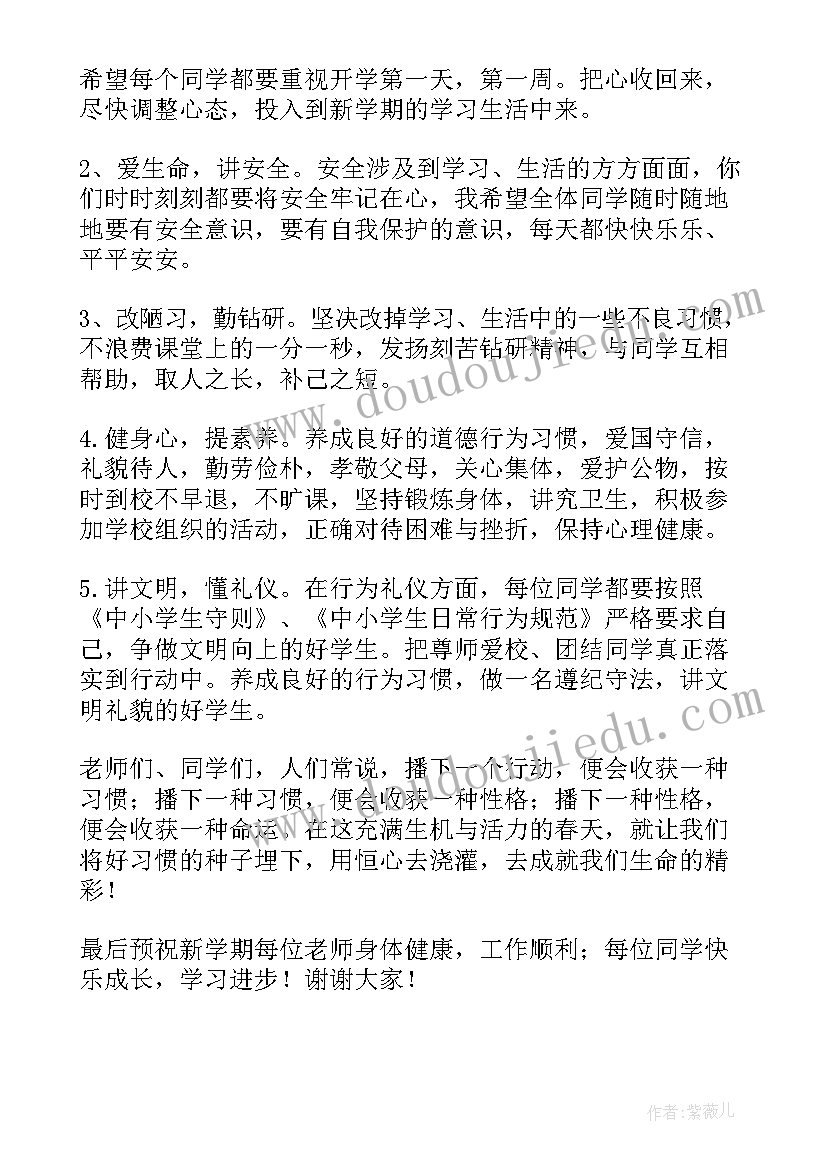 最新开学演讲稿高中生 中学生开学演讲稿(实用7篇)