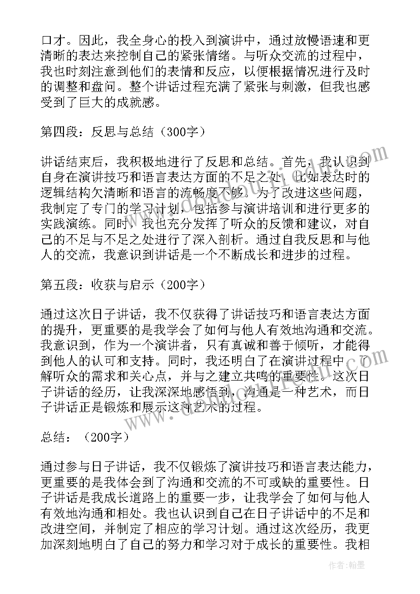 以日子为话题 日子讲话心得体会(大全9篇)