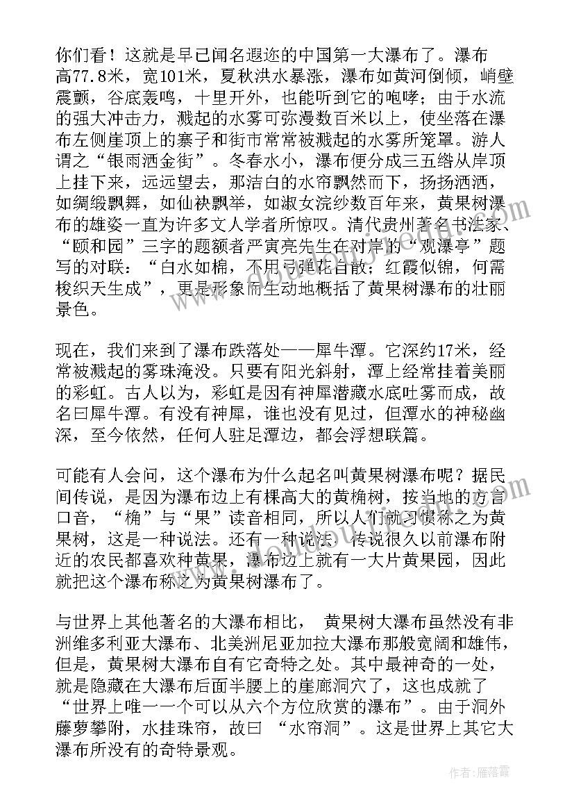 最新黄果树的导游词 安顺黄果树导游词(精选10篇)