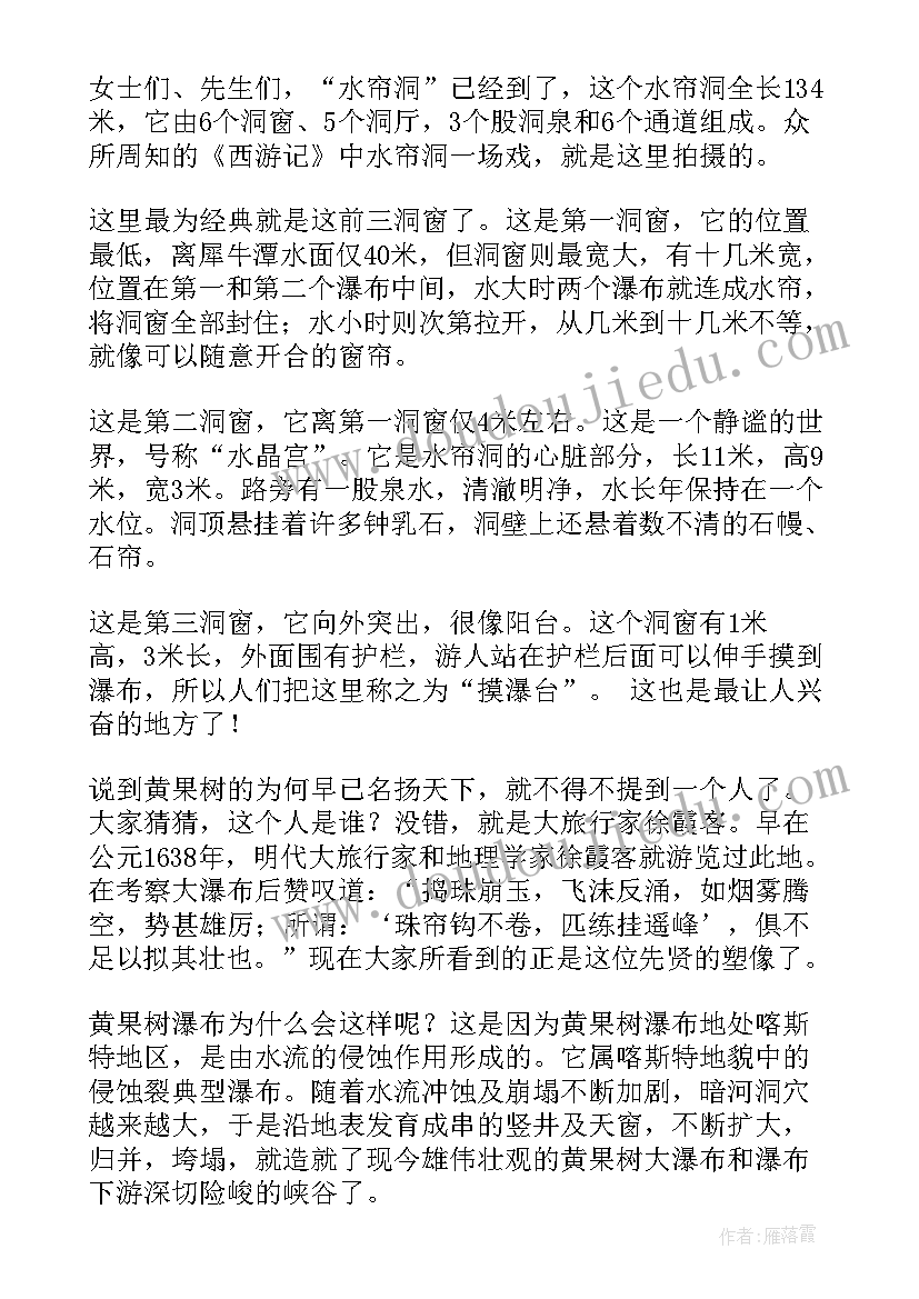 最新黄果树的导游词 安顺黄果树导游词(精选10篇)