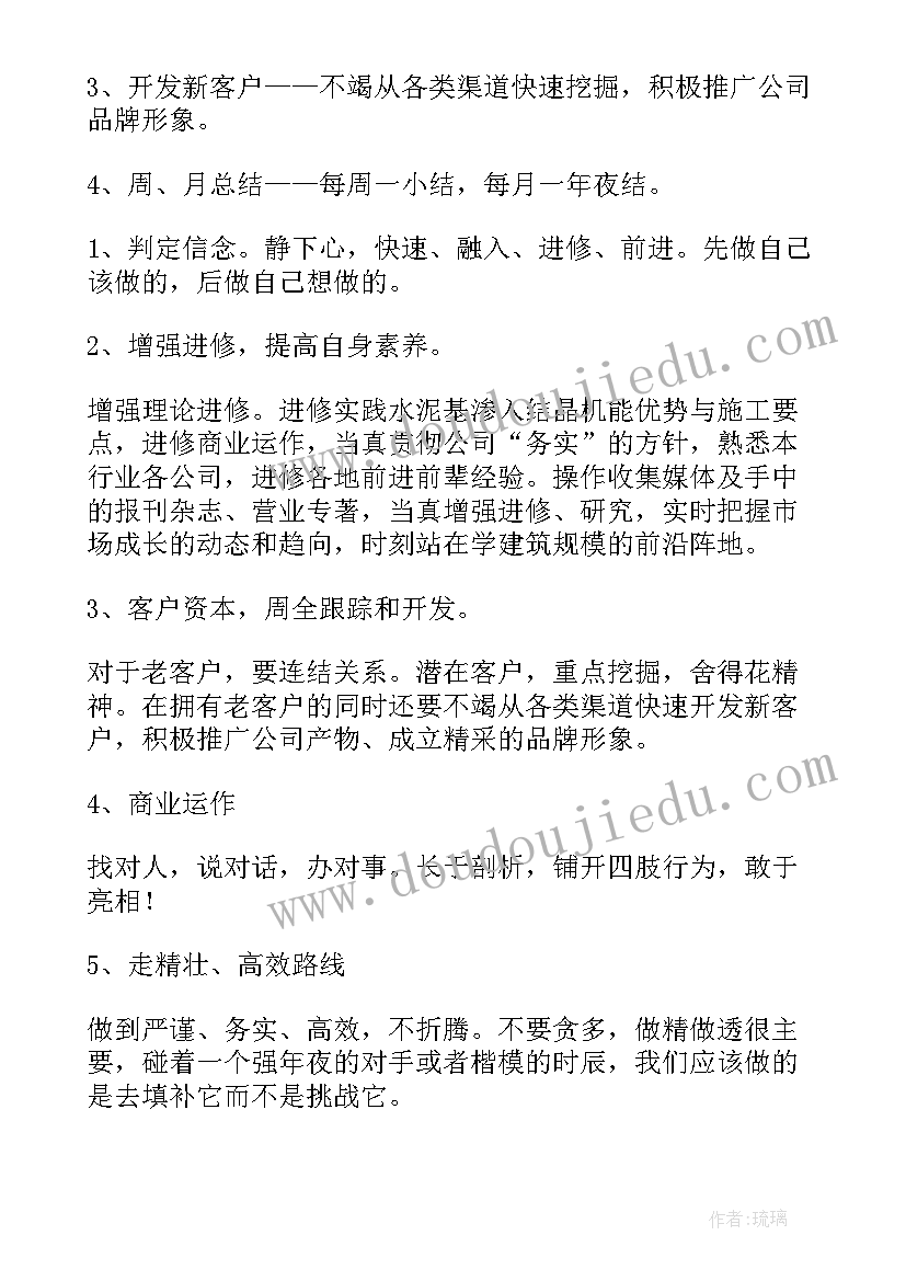 2023年个人销售工作计划(汇总6篇)