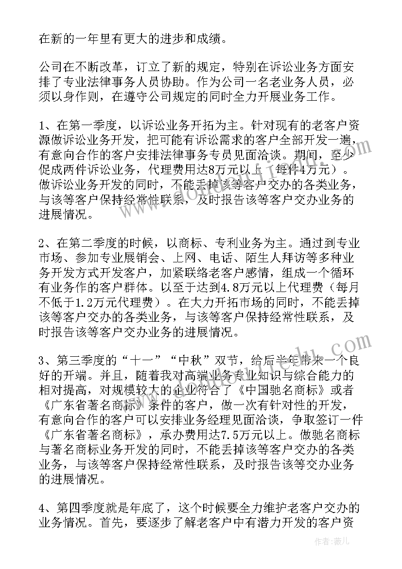 最新销售个人计划与目标(通用9篇)