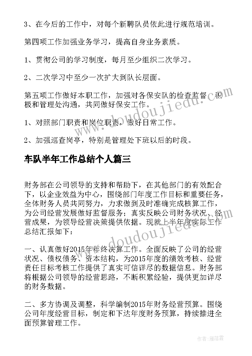 2023年车队半年工作总结个人(大全5篇)