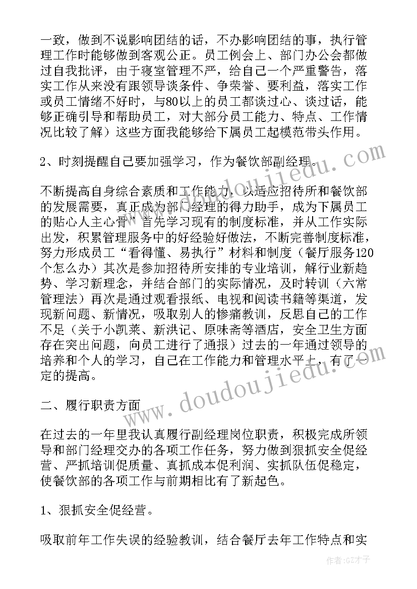 2023年运营经理述职报告自我总结 餐饮运营经理述职报告(优秀10篇)