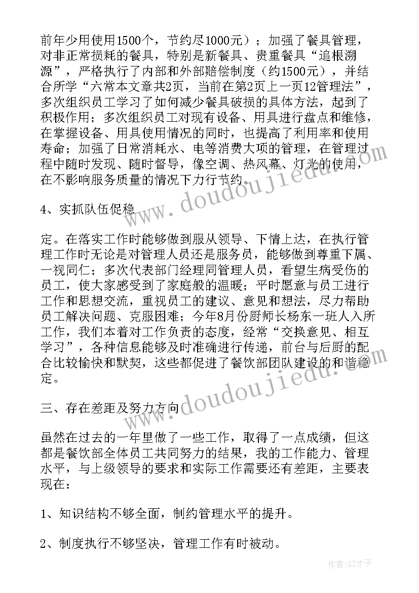 2023年运营经理述职报告自我总结 餐饮运营经理述职报告(优秀10篇)