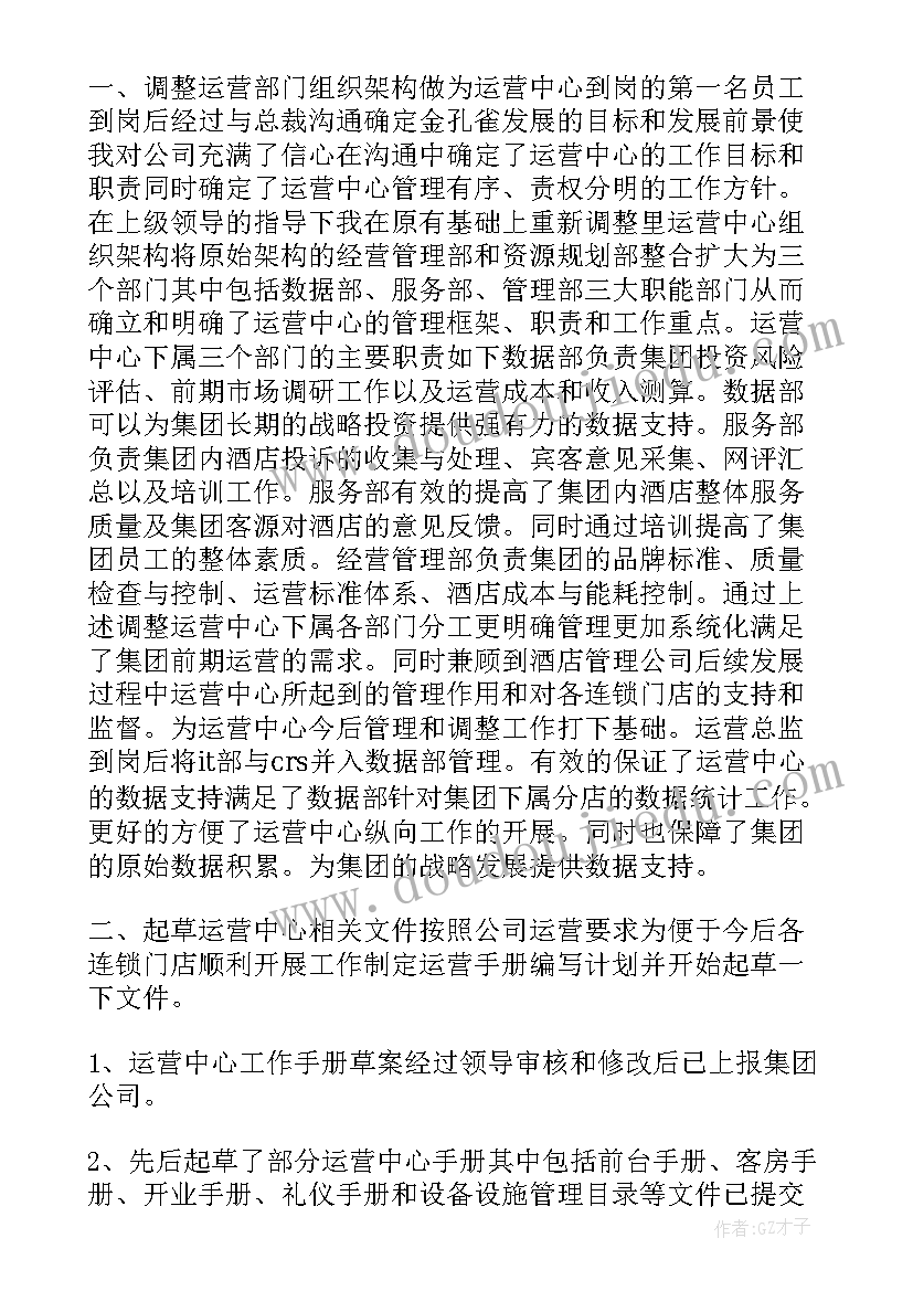 2023年运营经理述职报告自我总结 餐饮运营经理述职报告(优秀10篇)