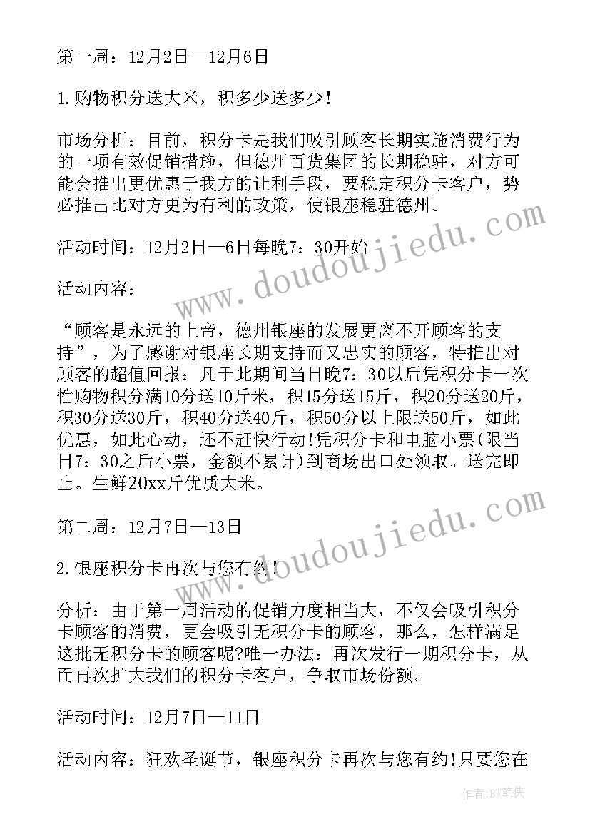 圣诞节宣传设计方案(大全5篇)