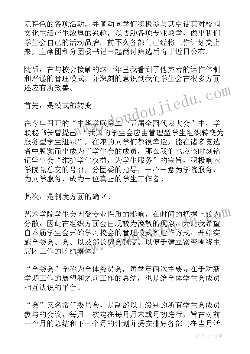 最新学生会述职报告个人工作不足(模板5篇)