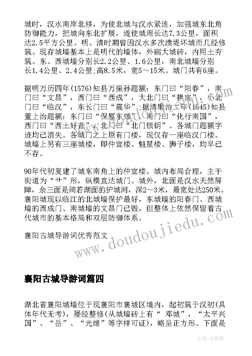 最新襄阳古城导游词(优质5篇)