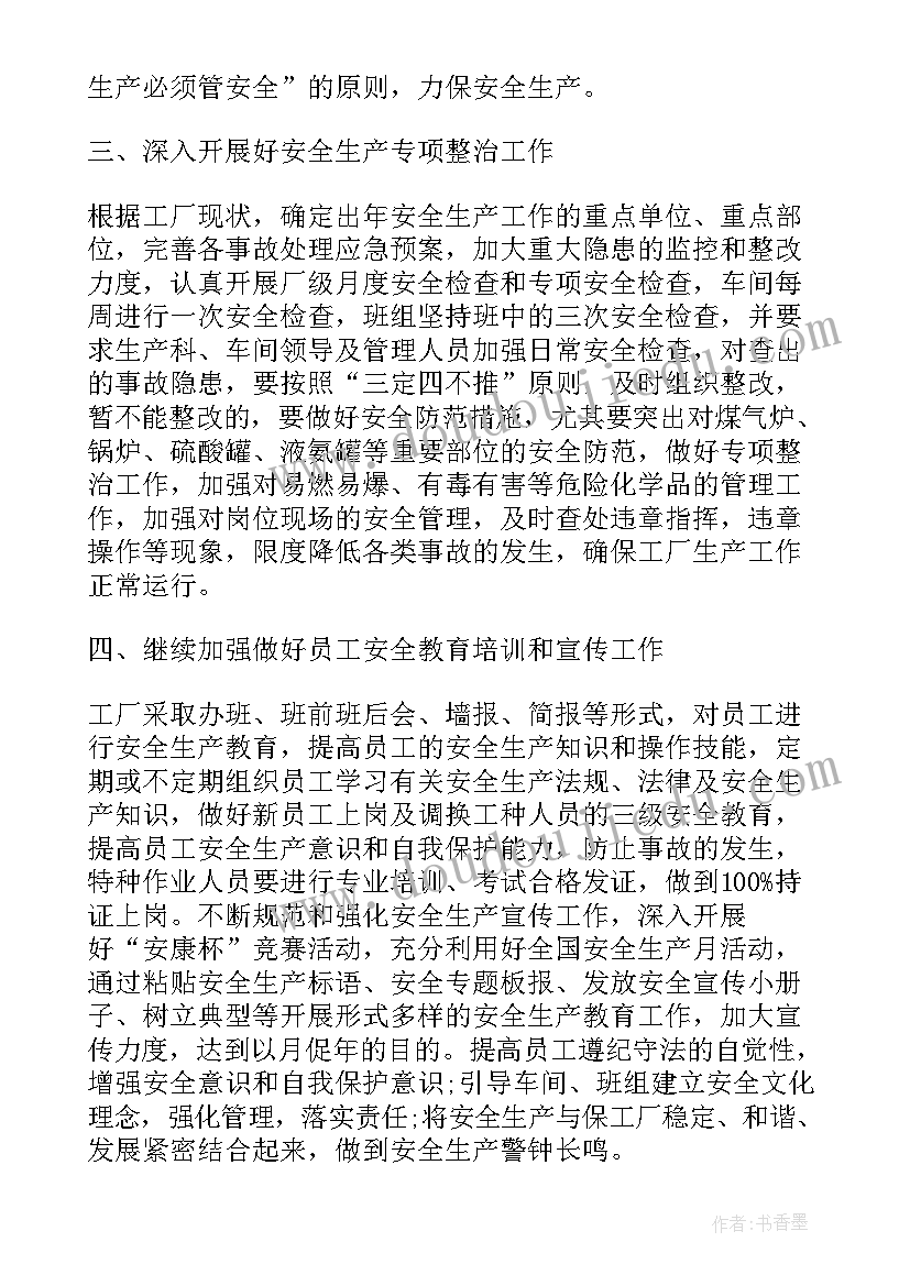 2023年主管工作目标和计划(优秀8篇)