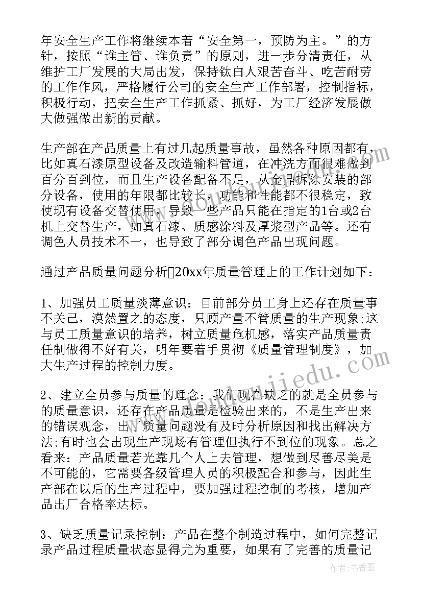 2023年主管工作目标和计划(优秀8篇)