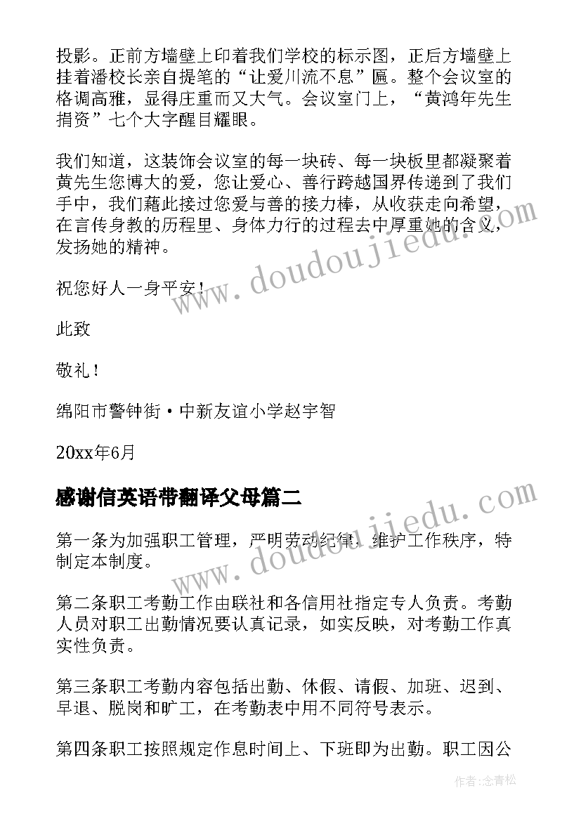 2023年感谢信英语带翻译父母(实用5篇)