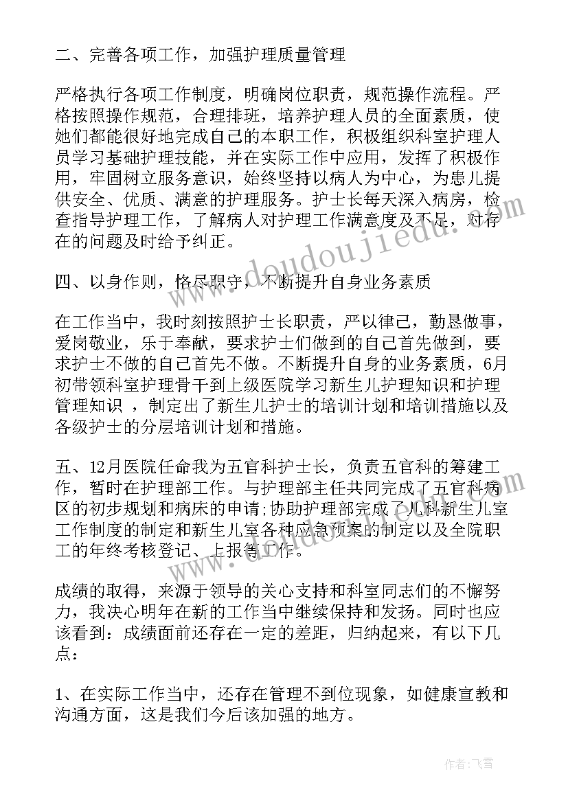 最新儿科护士晋中级述职报告 儿科护士晋级中级述职报告(汇总5篇)