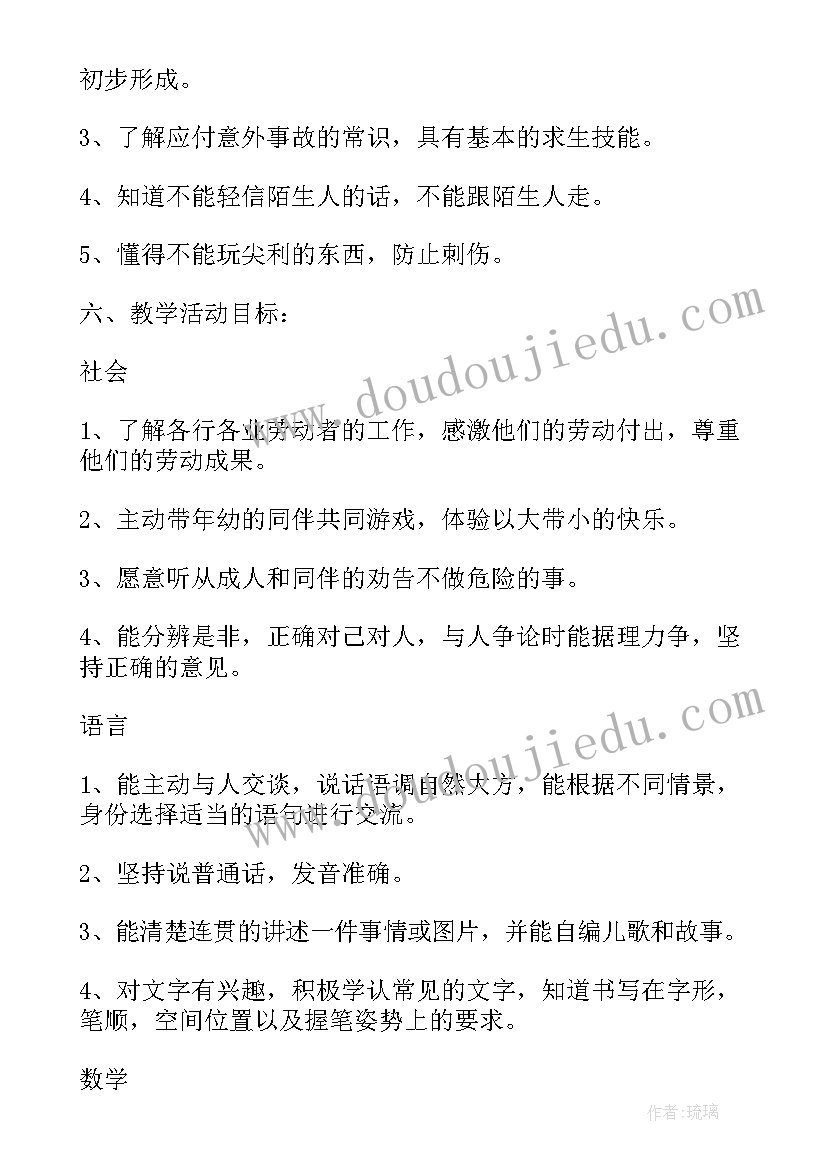 幼儿园保教工作计划大班教案(优秀8篇)