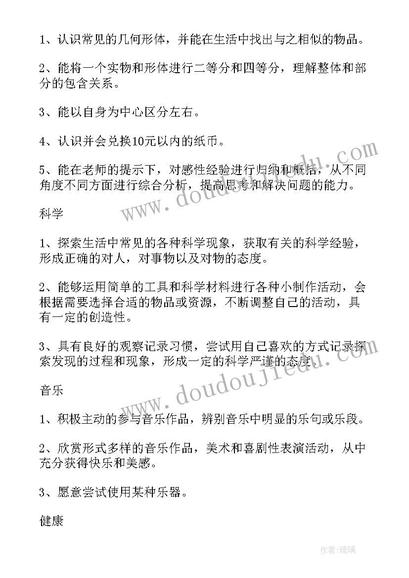 幼儿园保教工作计划大班教案(优秀8篇)