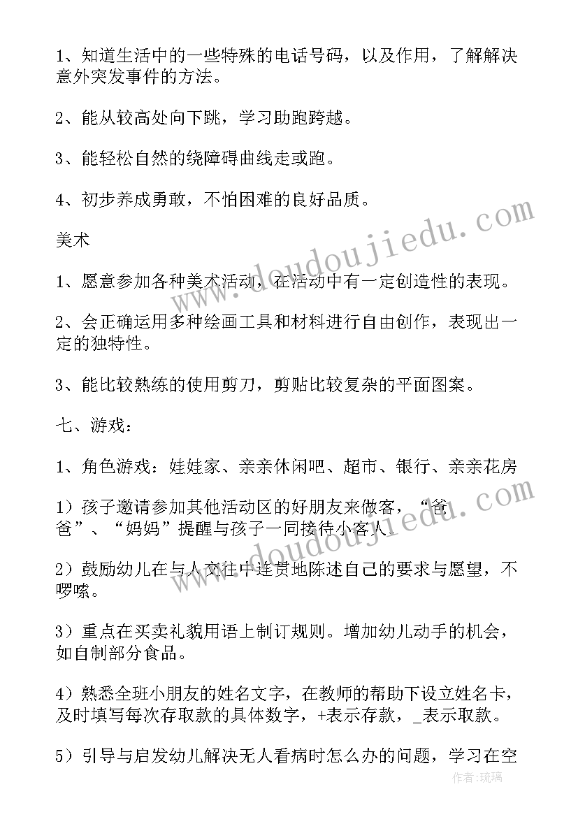 幼儿园保教工作计划大班教案(优秀8篇)