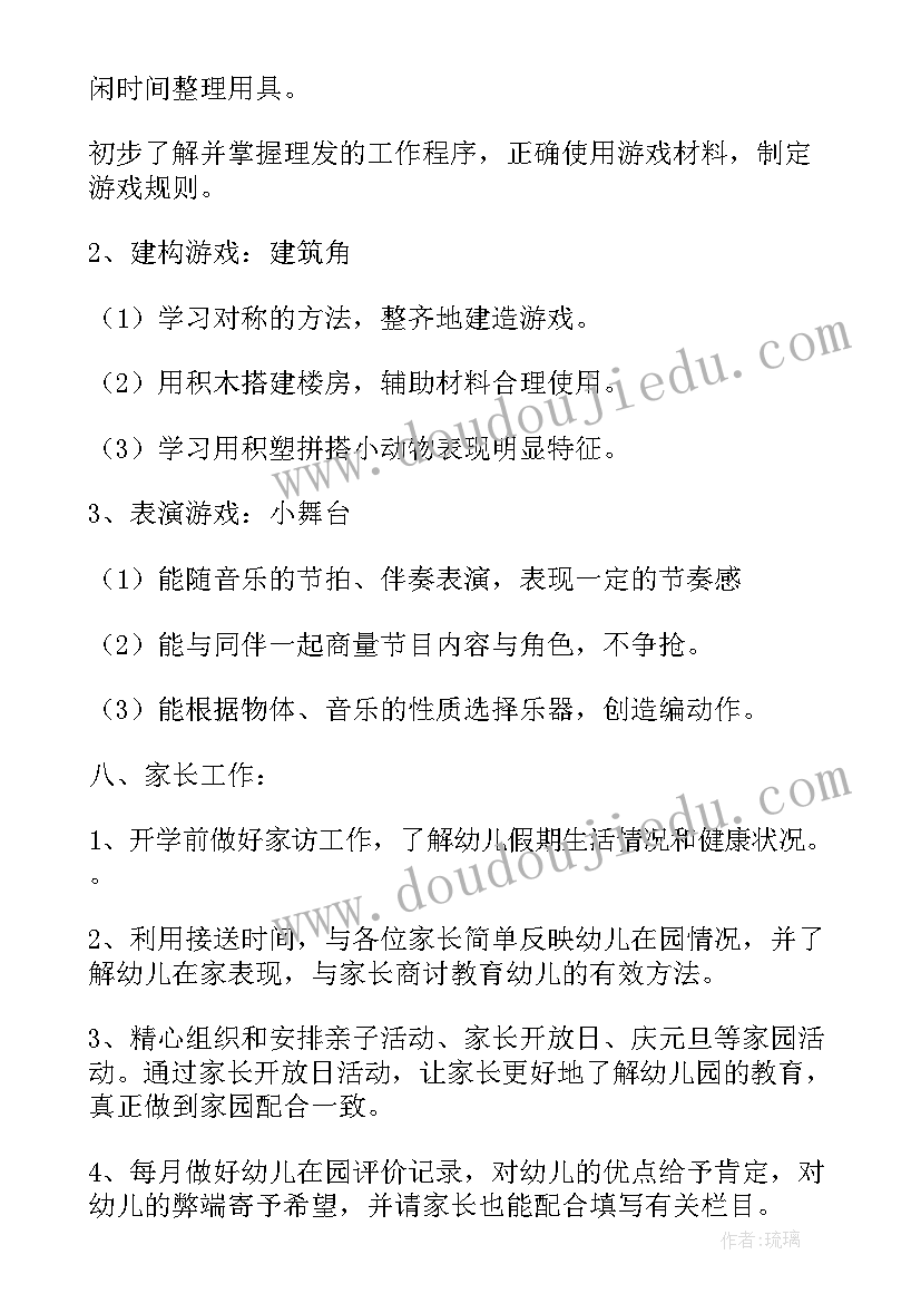 幼儿园保教工作计划大班教案(优秀8篇)