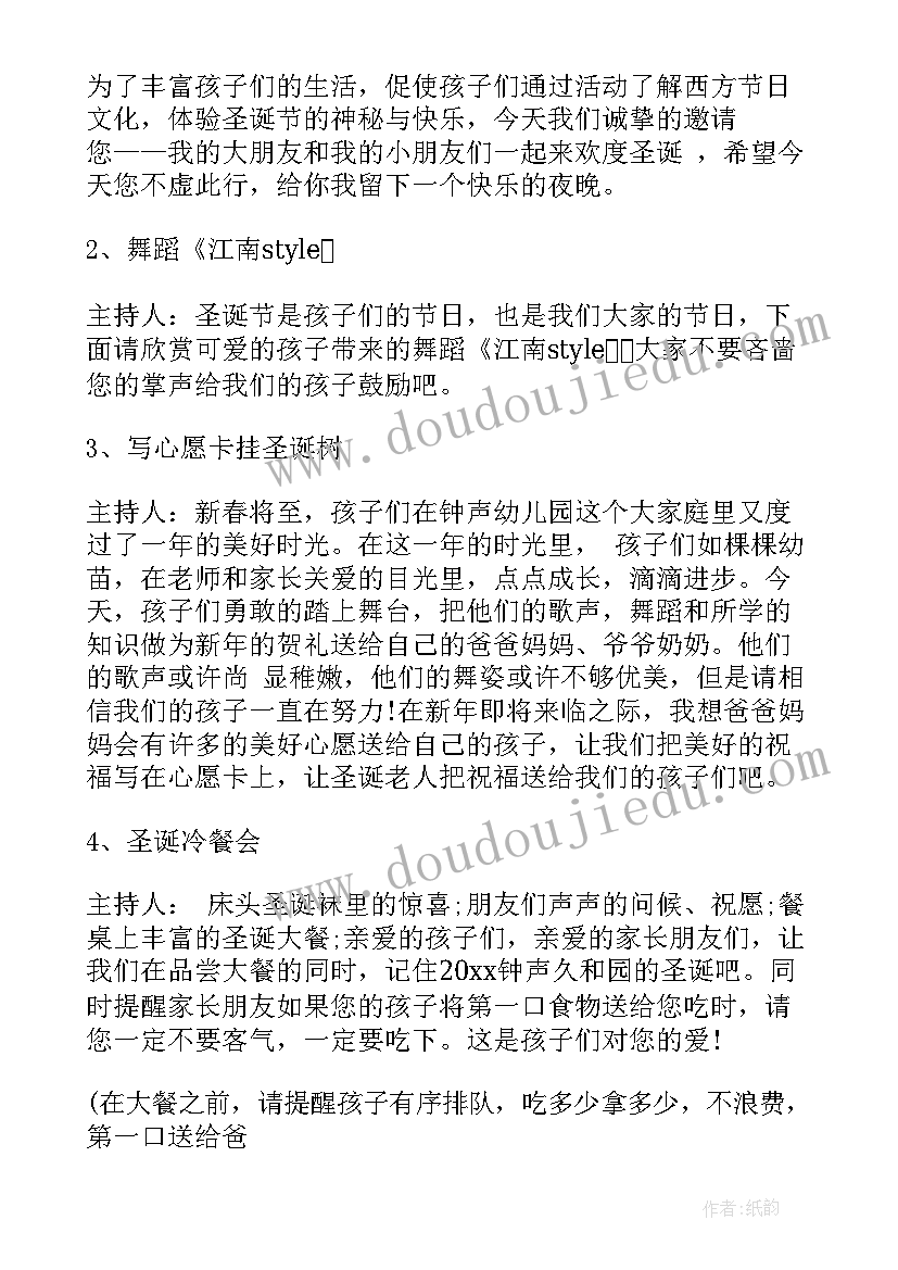 幼儿园小班圣诞节活动方案 小班圣诞节活动策划方案(汇总5篇)